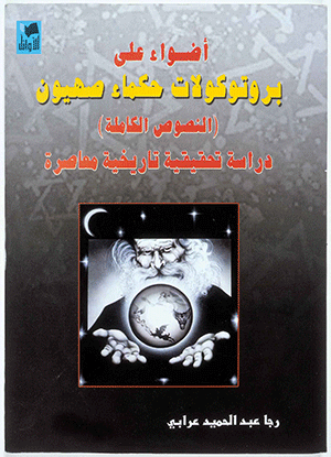 Bilden visar omslaget till den syriska utgåvan av 